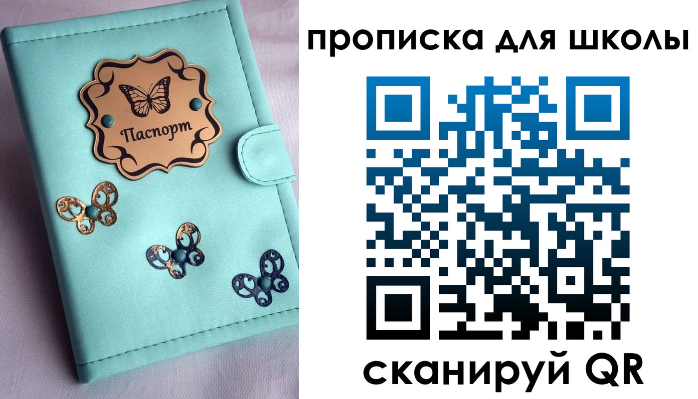 прописка паспорт в Бородино